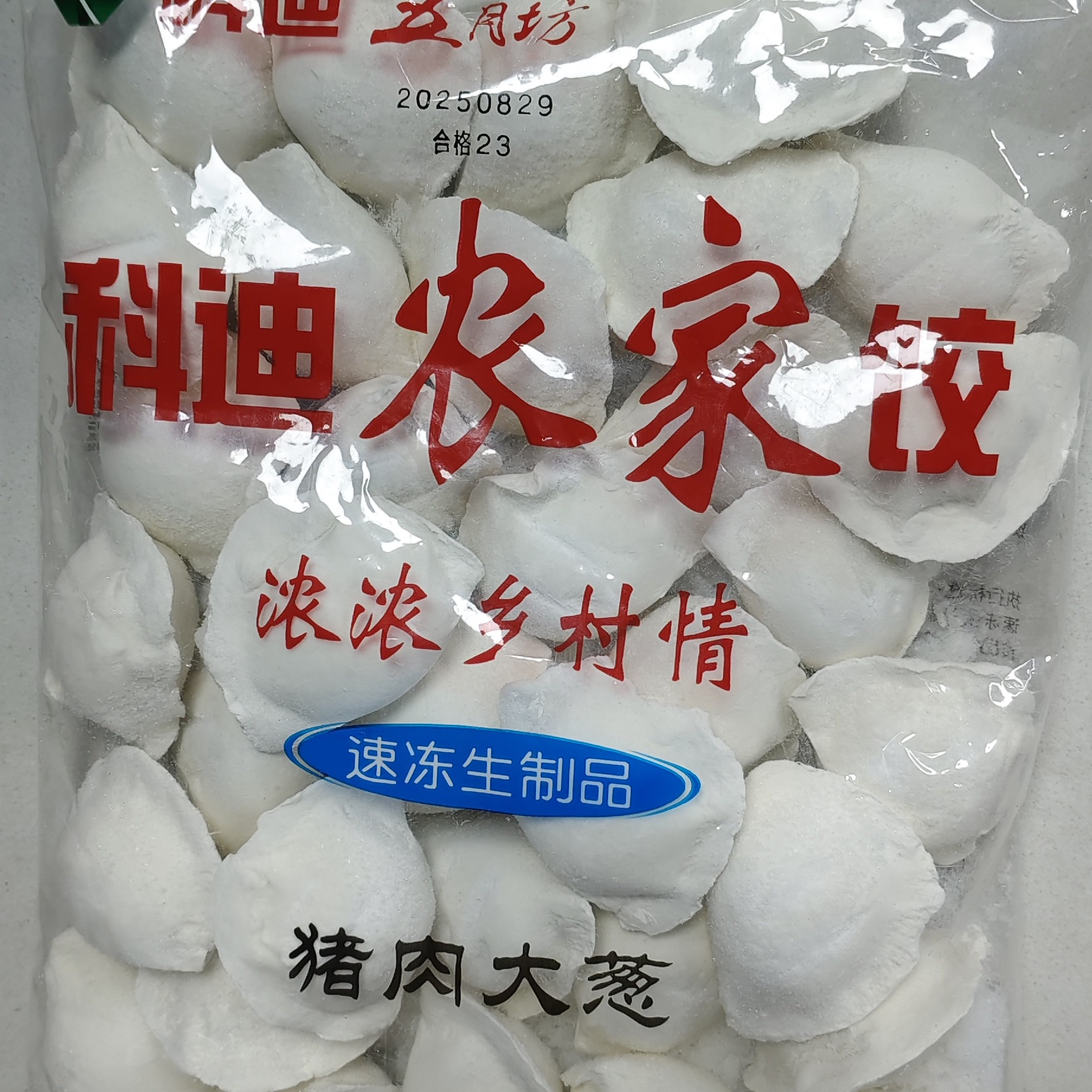 科迪水饺