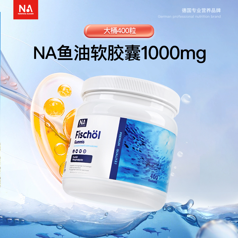 NaturlicheAuswahl奈瑞康德 德国进口 秘鲁小鱼高浓度鱼油软胶囊