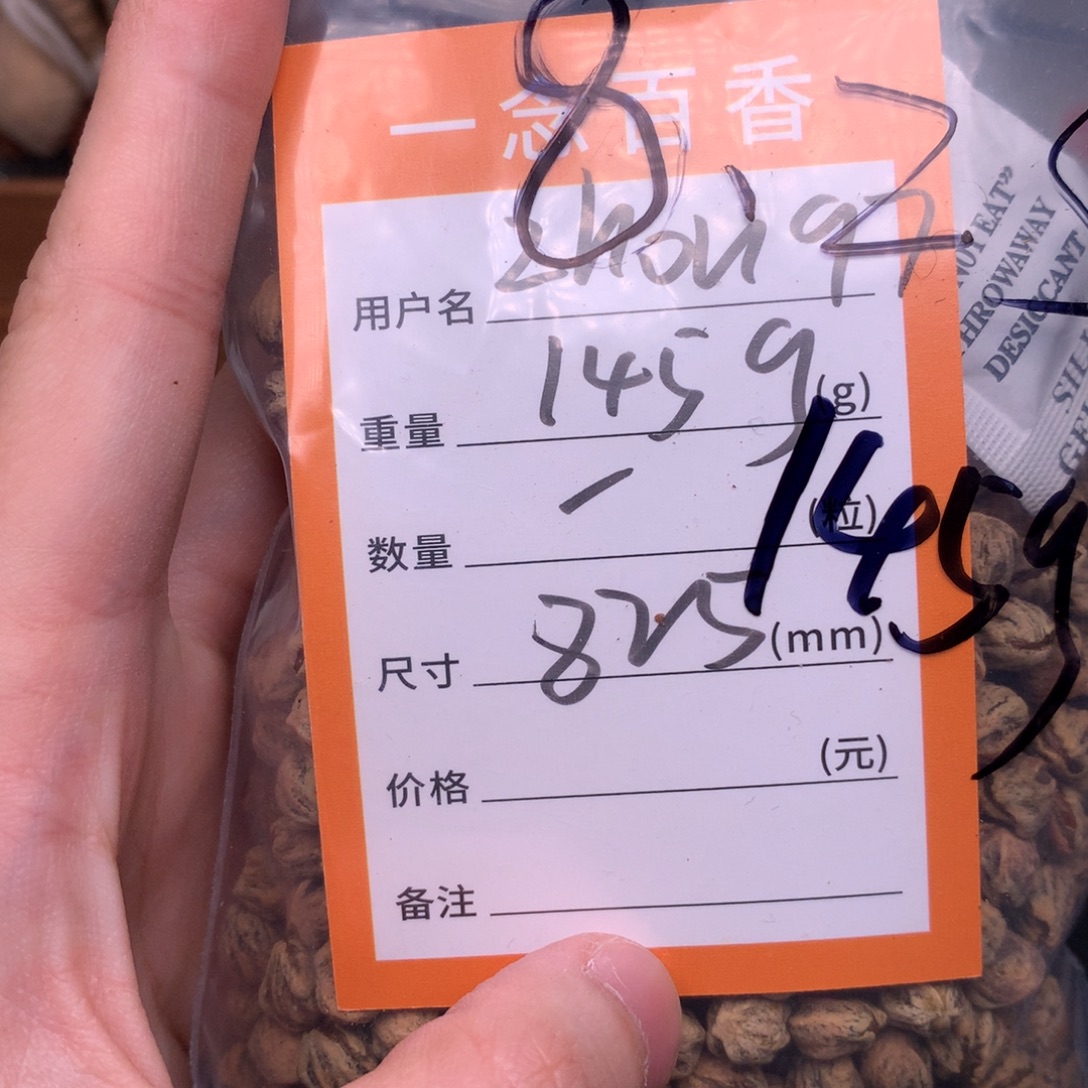 z***7柏香籽/百香籽吊坠