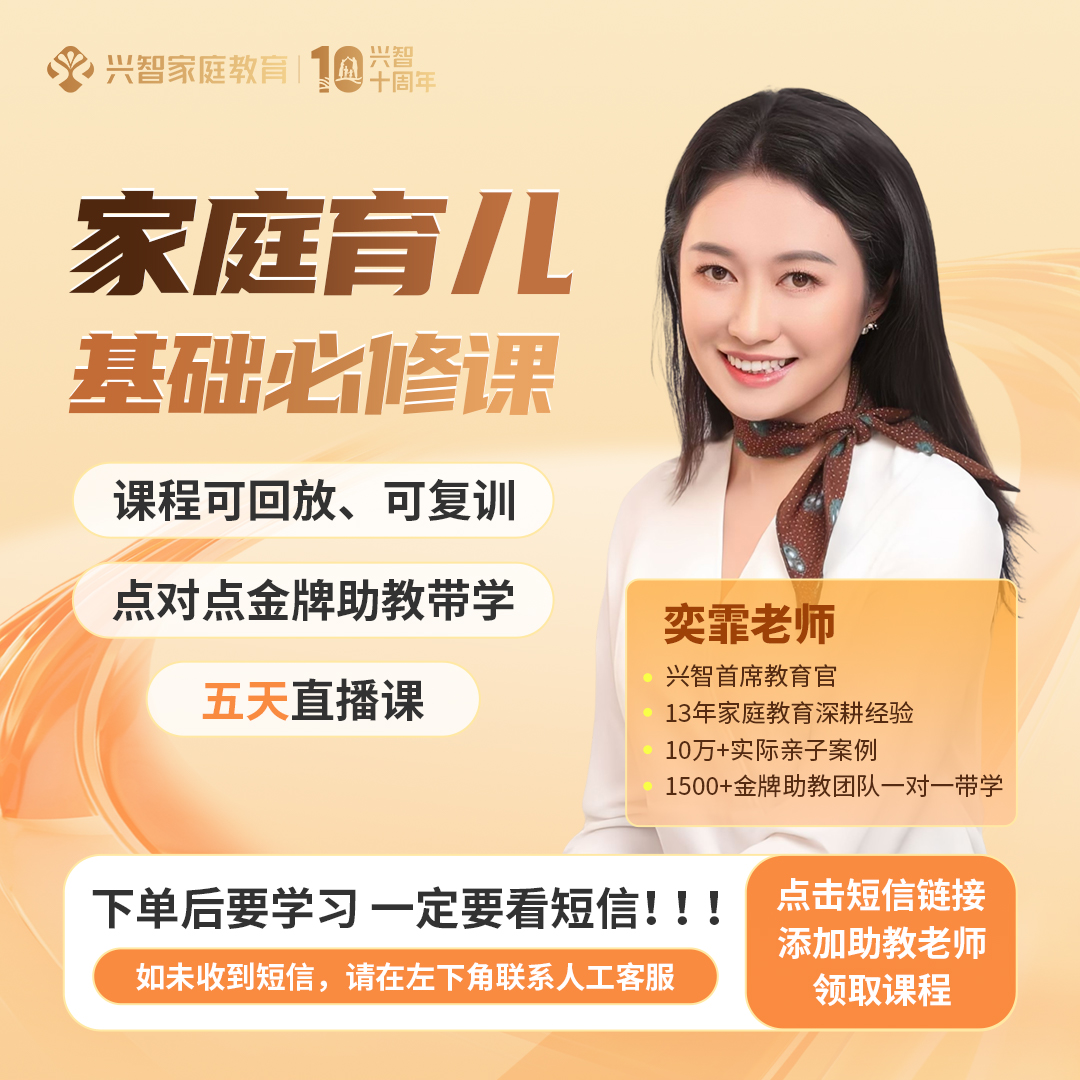 【奕霏老师】智慧父母训练营-5天直播课