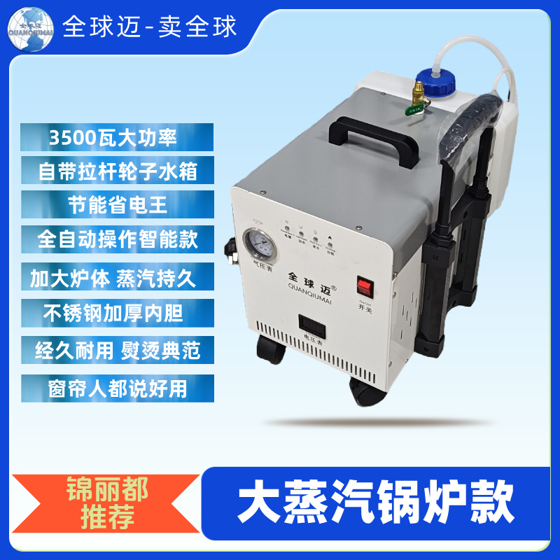 窗帘全球迈平烫熨烫大功率烫斗全自动节能一体机，平烫机，赠清洗粉