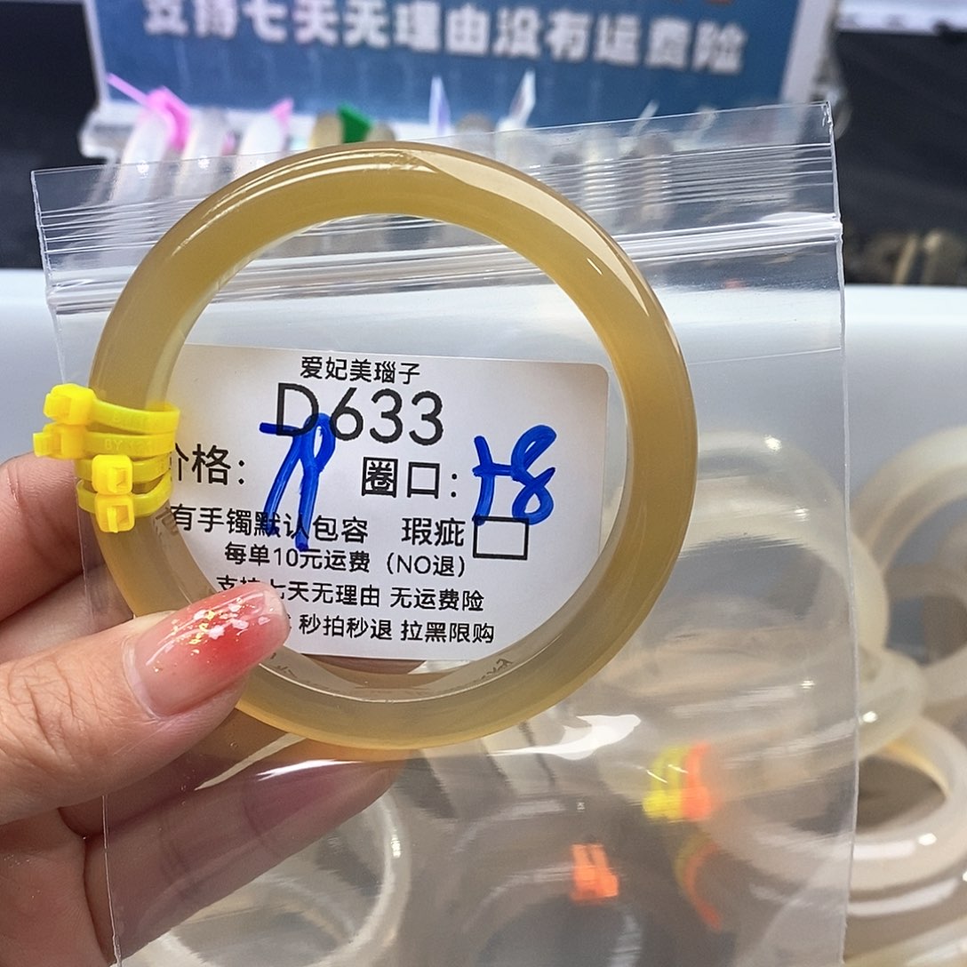 是***欠玛瑙/玉髓未镶嵌手镯633