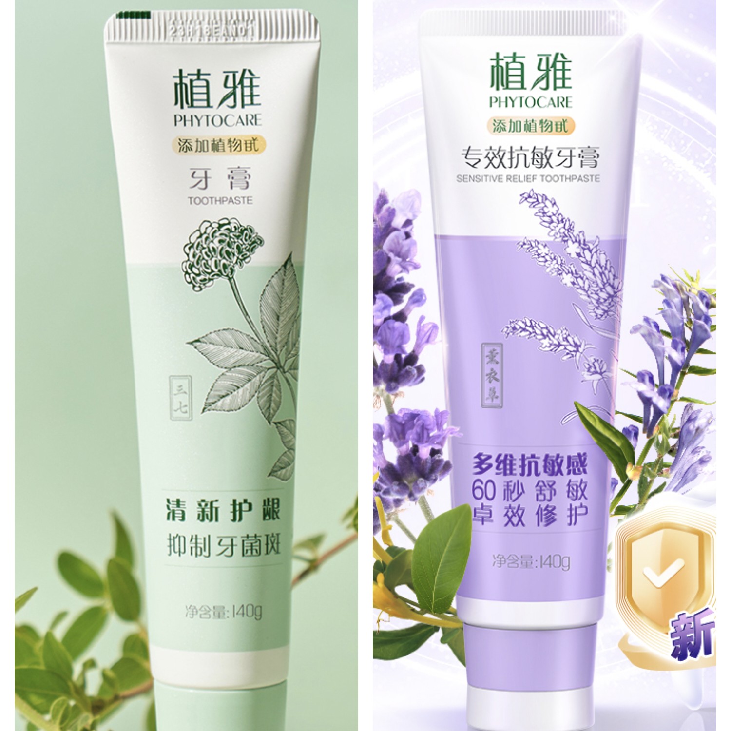植雅牙膏官方正品护龈健齿美白抗敏去渍清新口气舒缓护理口腔140g