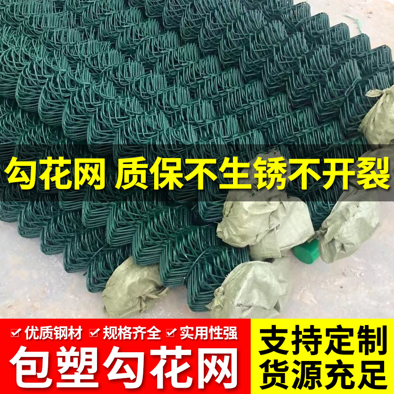 球场围栏网包塑铁丝网篮球场围网勾花网养殖防护网菜园隔离护栏网