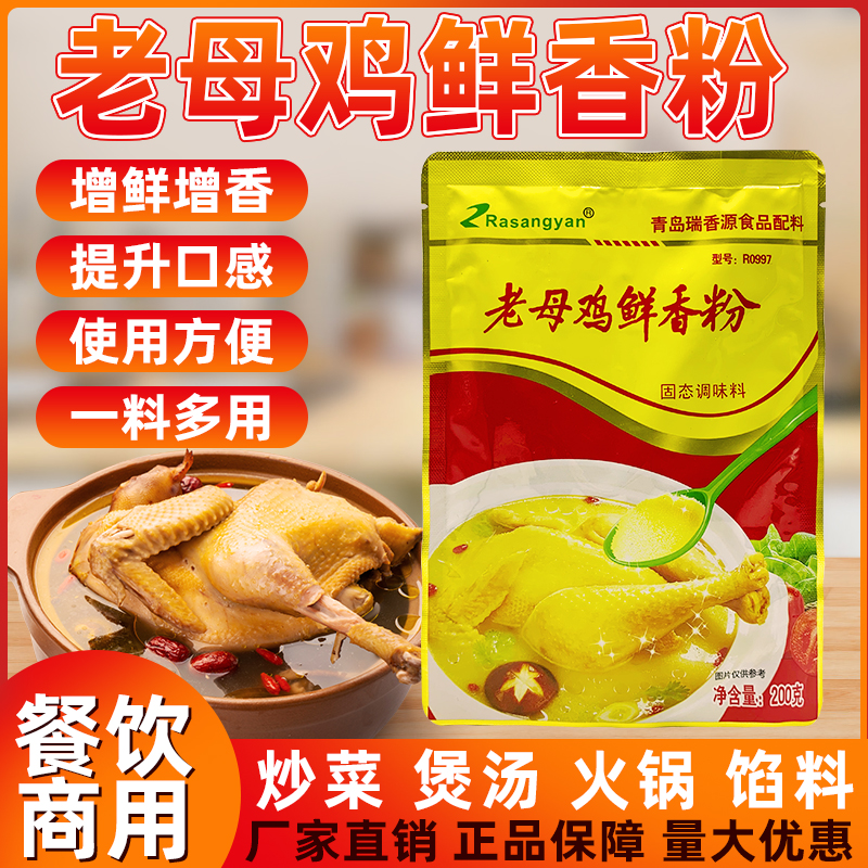 瑞香源老母鸡鲜香粉卤菜火锅烧烤汤面炖汤砂锅米线增香增鲜200g