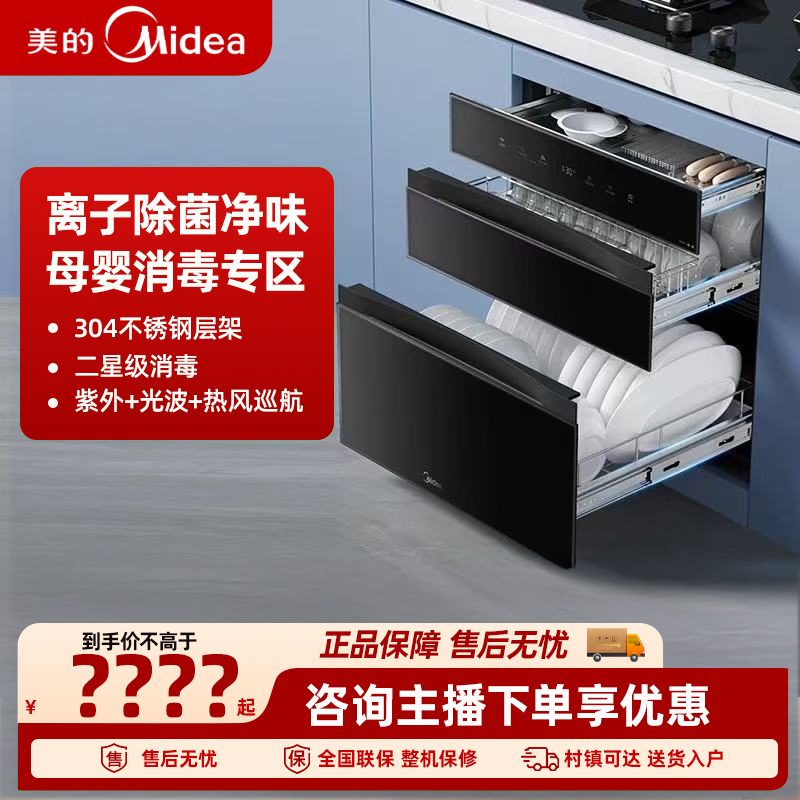 美的消毒柜嵌入式130B03家用碗柜紫外光波热风烘干130L三层大容量