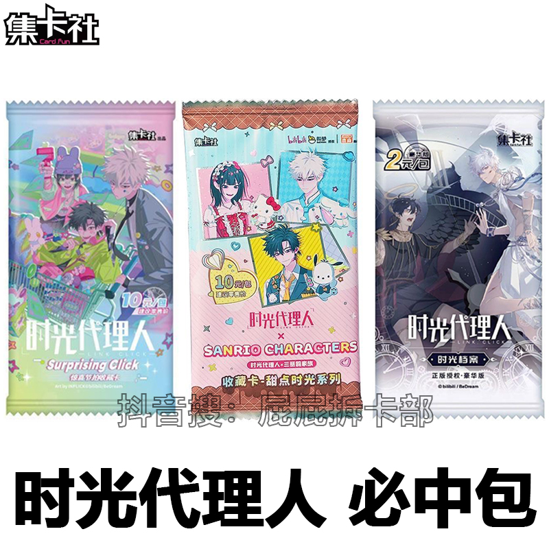 时光代理人三丽鸥必欧包惊喜节拍SEC/SSP/SP/XR/EX/CSP/LVP/AP/LR