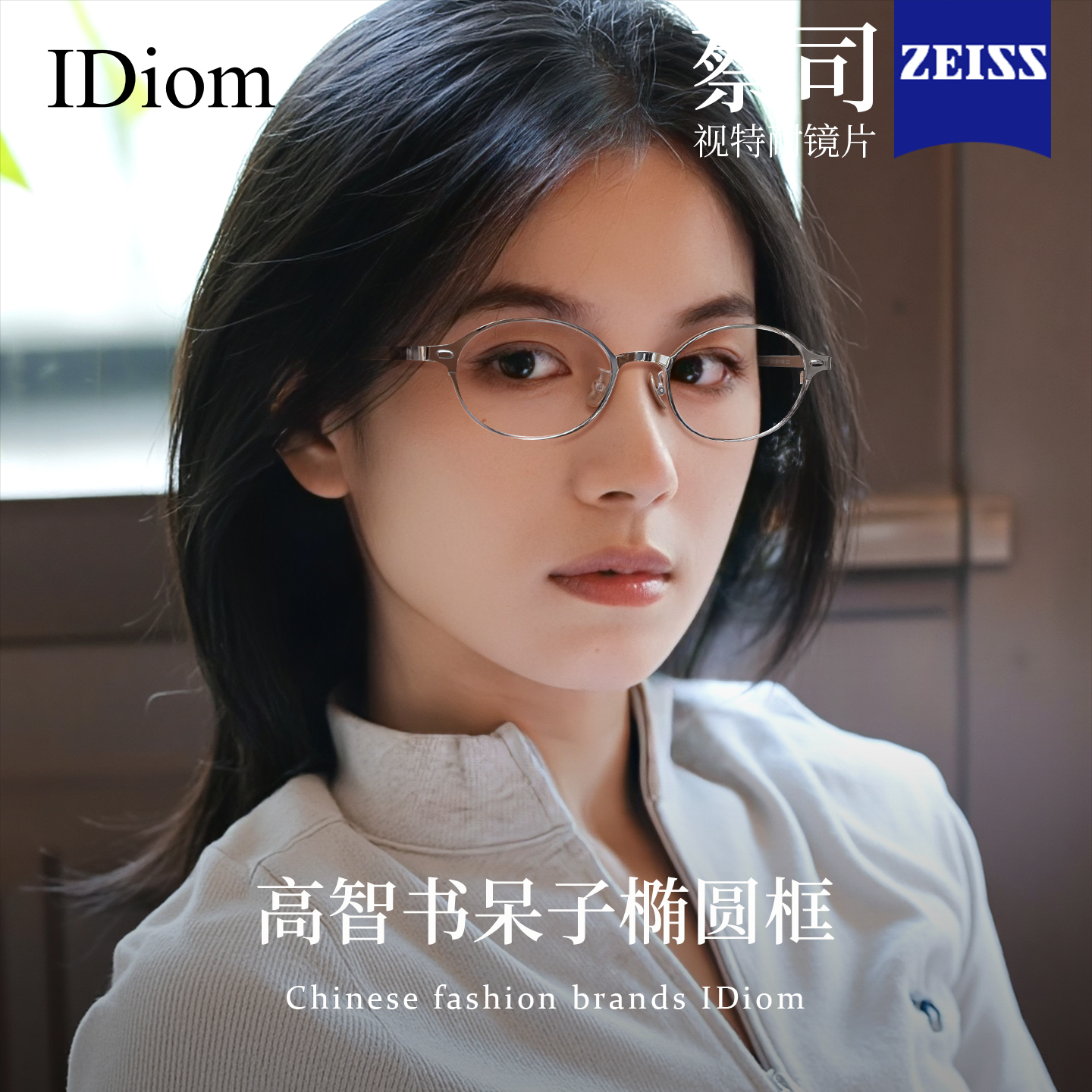 iDiom书呆子眼镜女小脸高智感椭圆框超轻钛材可配度数近视眼镜架