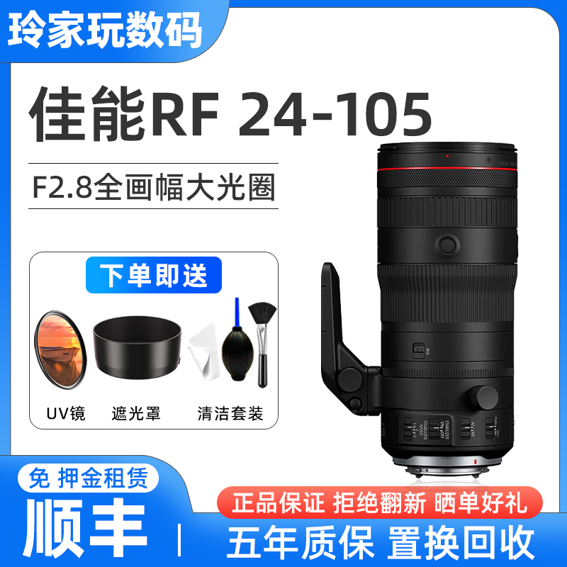 未拆封 Canon/佳能 RF24-105 F2.8 L IS USM Z 全画幅 大光圈镜头