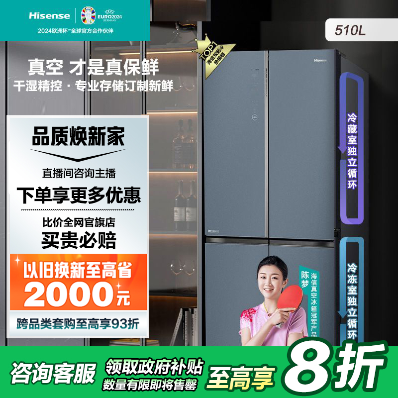 【国补20%】海信璀璨510真空零嵌入式冰箱冰青星釉四开门大冰箱