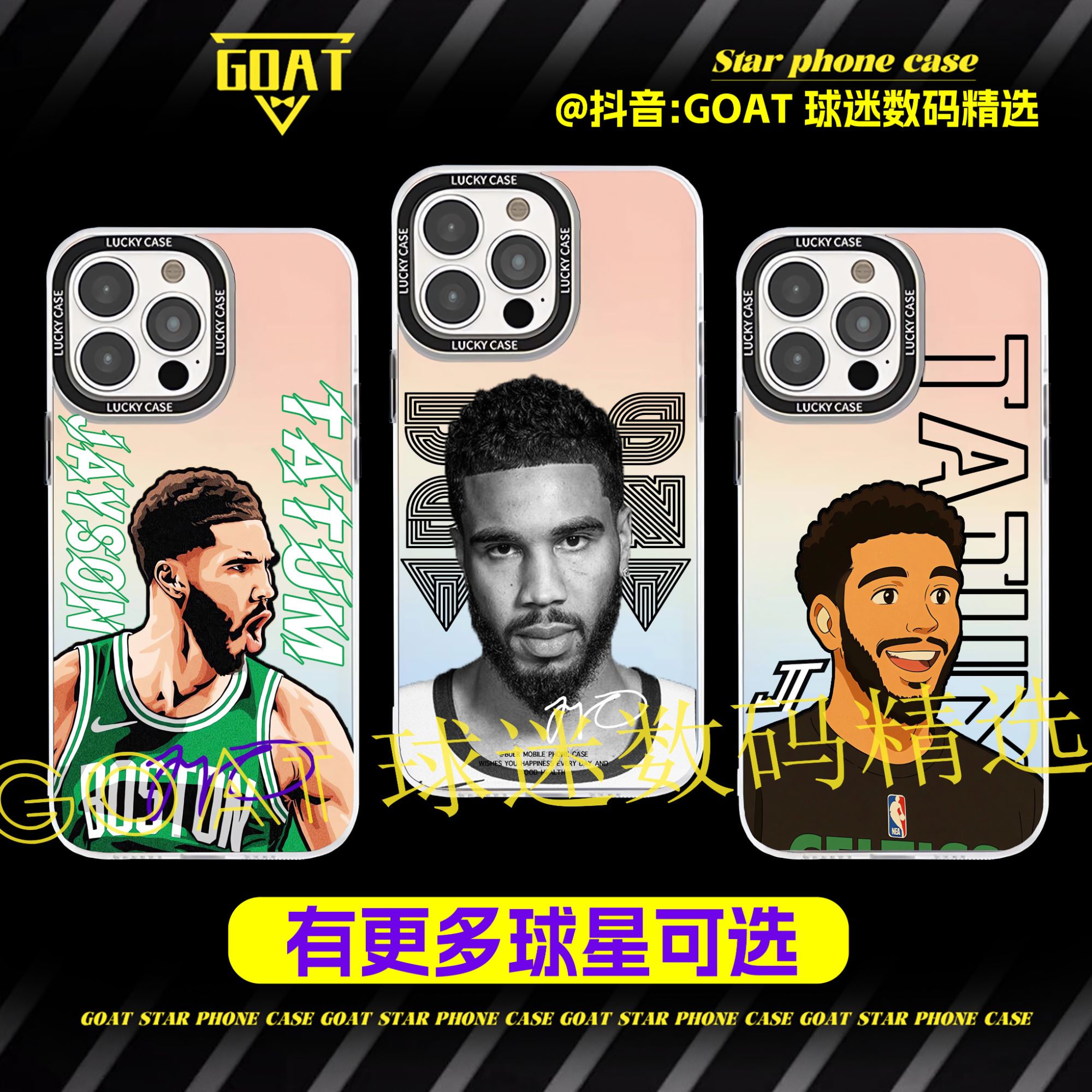 塔图姆【合集】篮球球星镭射手机壳适用于苹果16华为OPPO小米VIVO