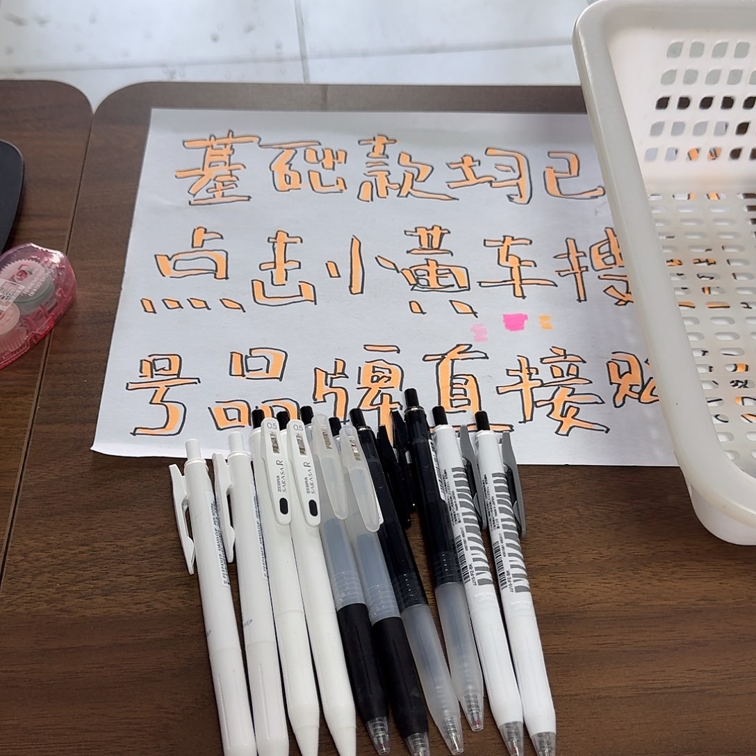 斑马中性笔组合十支
