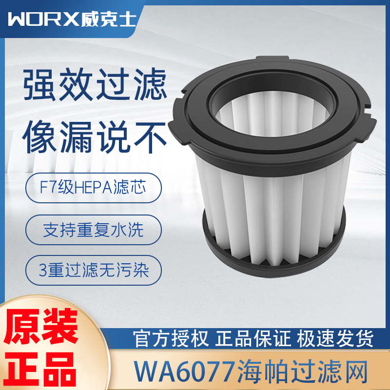威克士吸尘器WX030原装配件滤芯WA6079海帕HEPA过滤网套装WU036