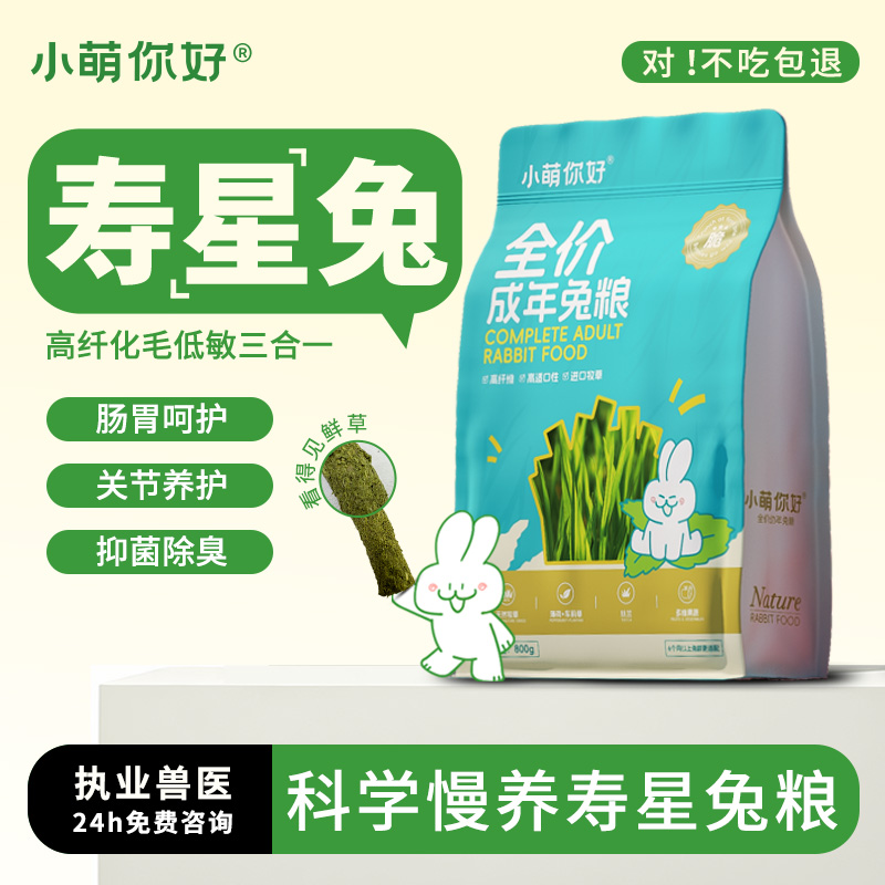 成年兔粮兔粮饲料高纤护肠健胃营养均衡专用兔饲料兔子兔子饲料