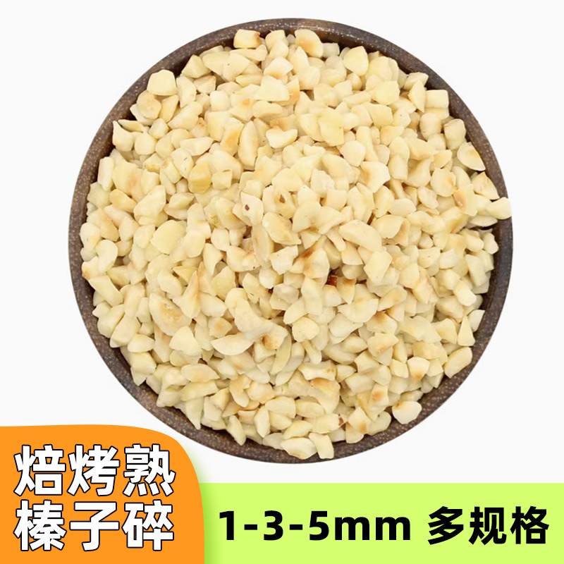 榛子碎100g冰淇淋甜品蛋糕费南雪梦龙巧克力坚果碎粉烘焙原料新货