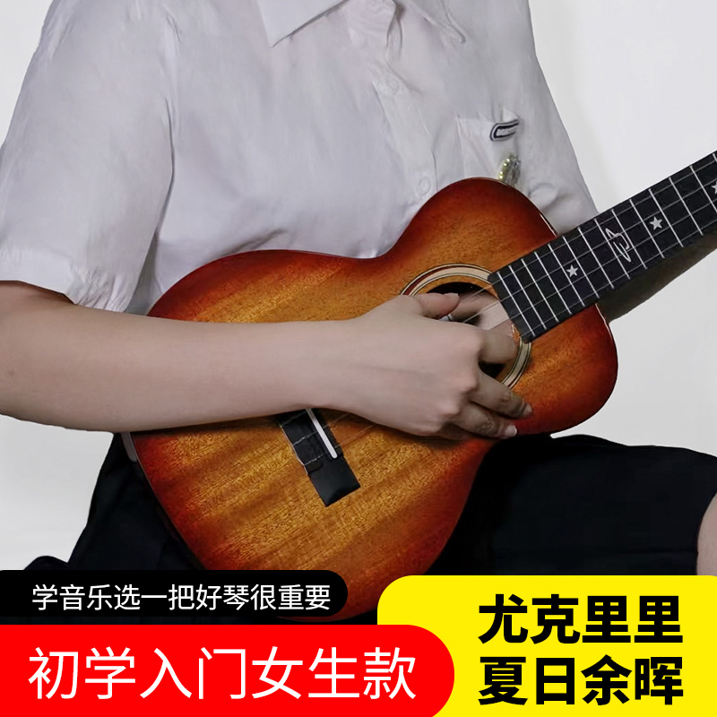 Kaifen凯芬落日余晖尤克里里桃花心木全单26寸0基础入门