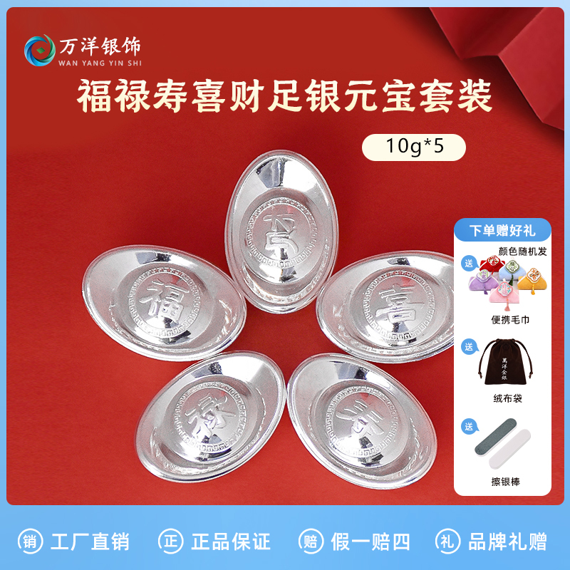 足银银制品 【双十二活动】足银9999银元宝50g福禄寿喜财收藏送礼