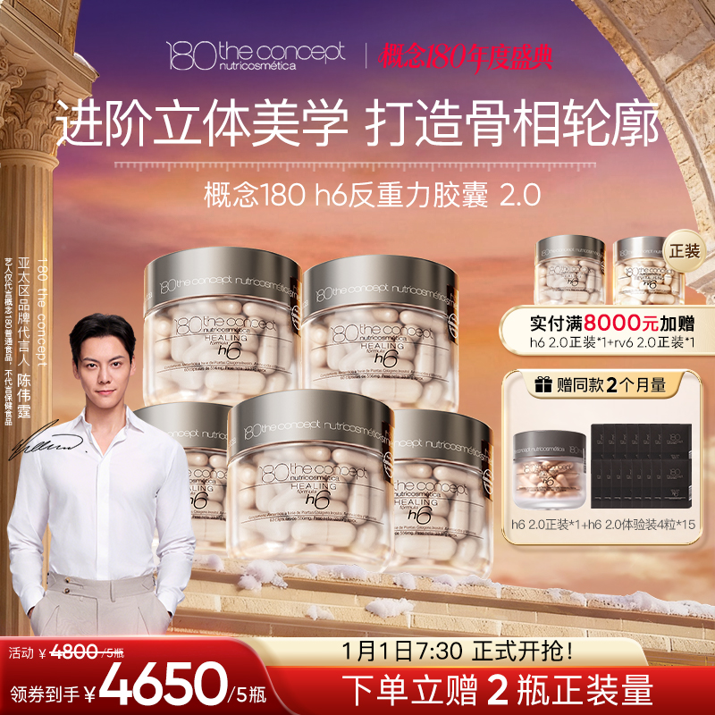 【点击预约1月1日8:00开播】西班牙概念180 全新升级 60粒/瓶