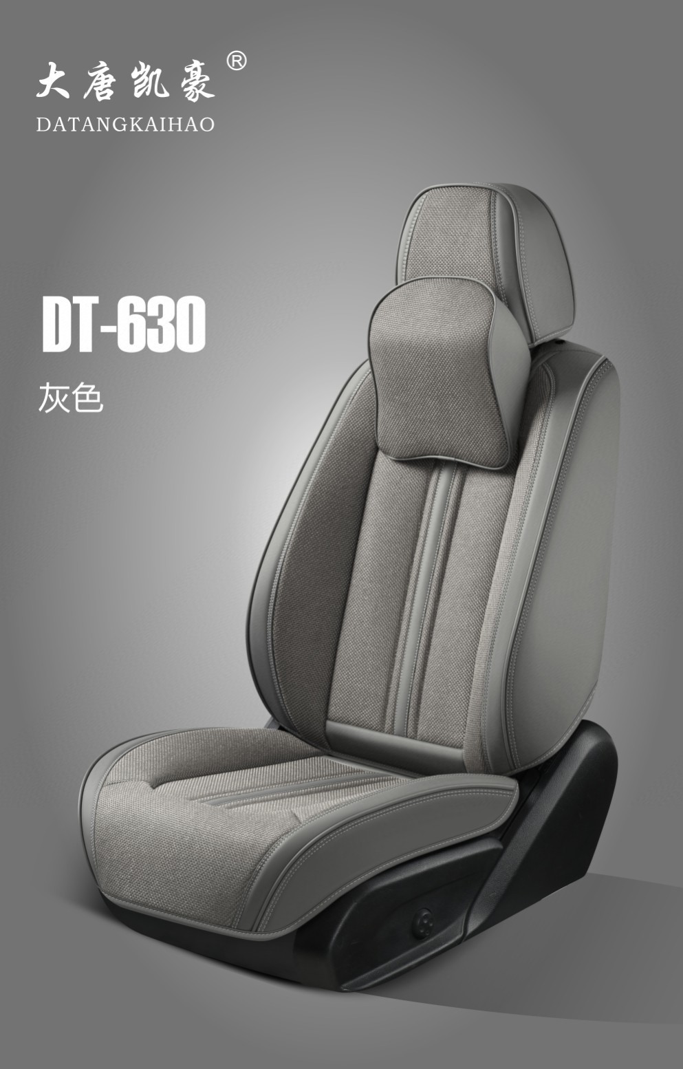 大唐凯豪DT-630，边缘纳帕皮，中间采用编织亚麻面料，