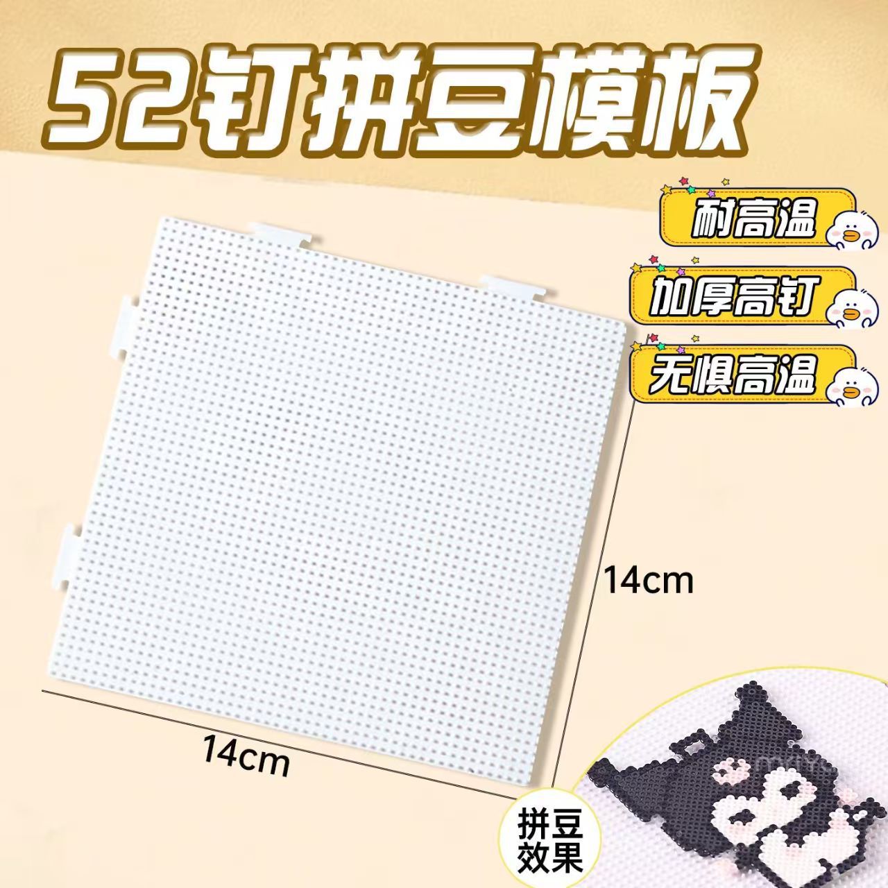 52×52钉拼豆专用耐高温豆板可拼接包边烘焙布耐高温Candy糖豆专用