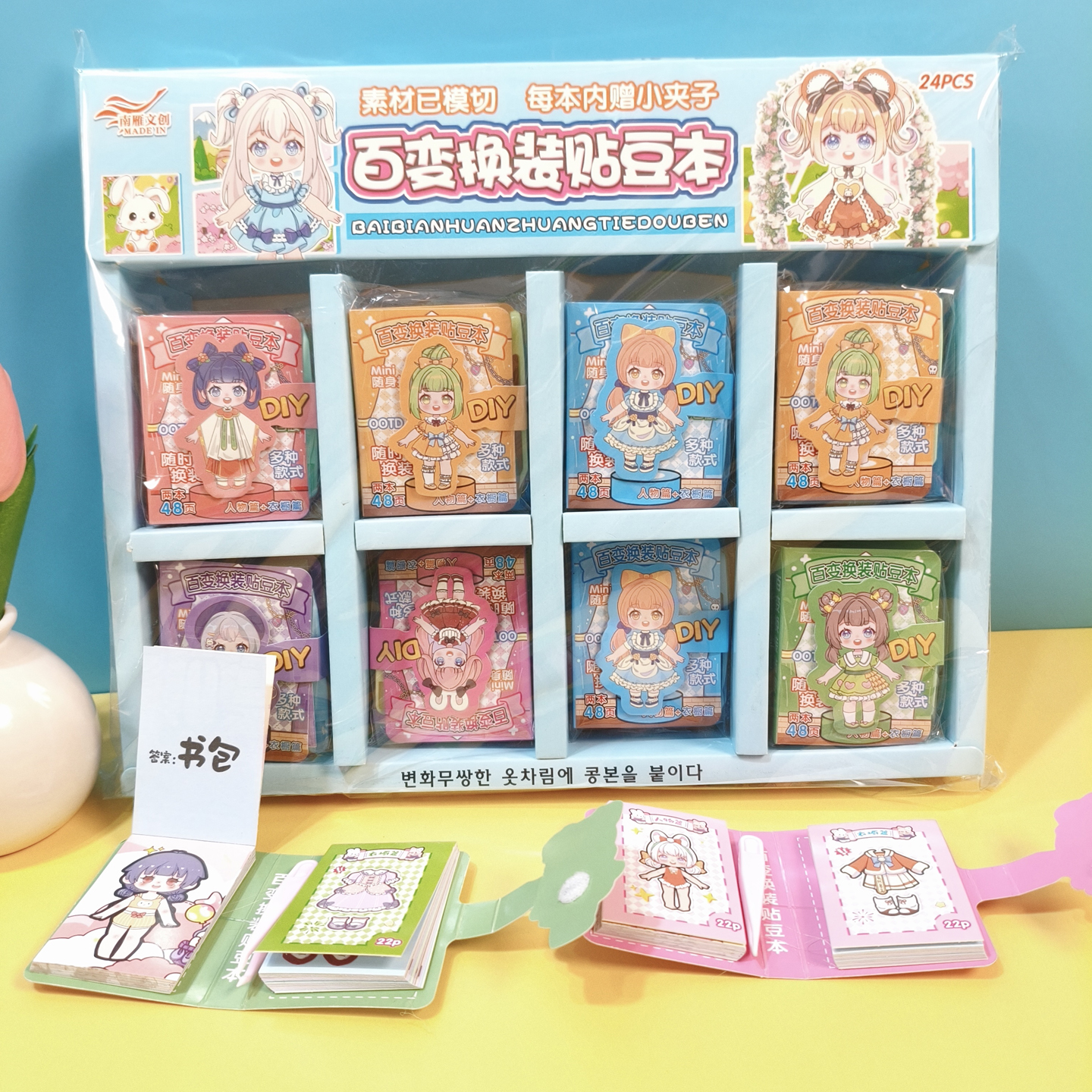 A320百变换装贴豆本可爱迷你豆豆本换装贴纸玩具批发 (068) 24入