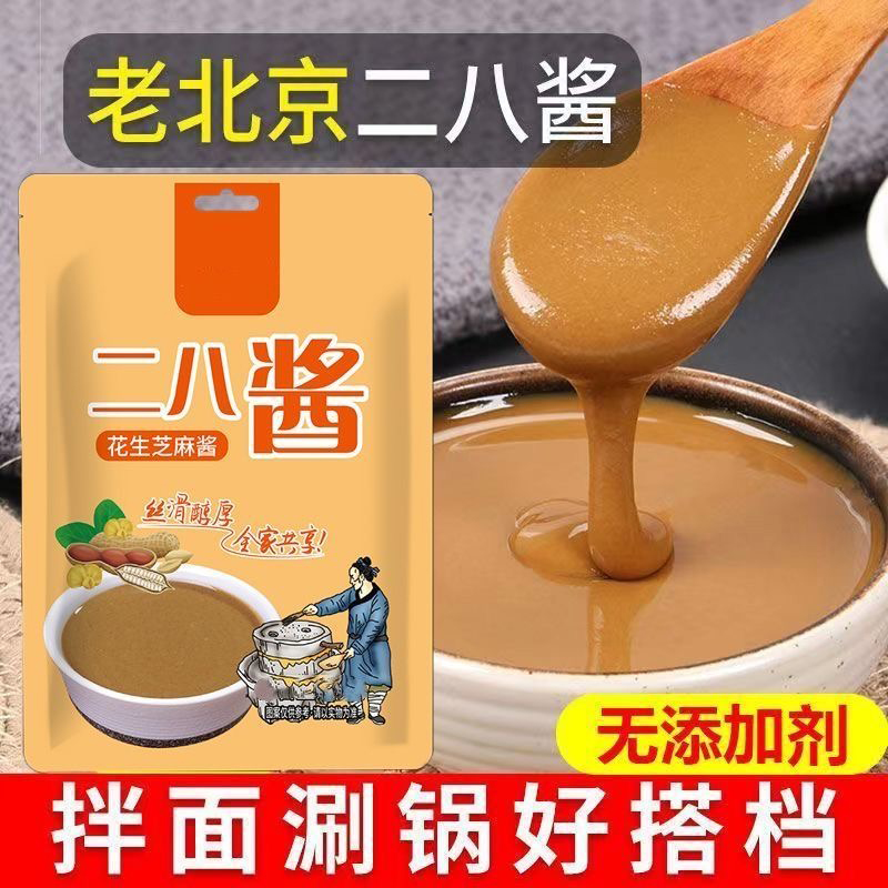 二八酱 家用拌面芝麻酱火锅伴侣蘸料麻汁麻酱热干面酱花生芝麻酱