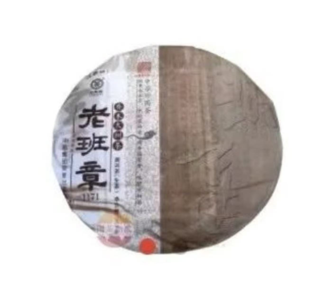 2014内供版老班章乔木大树茶（1/件）