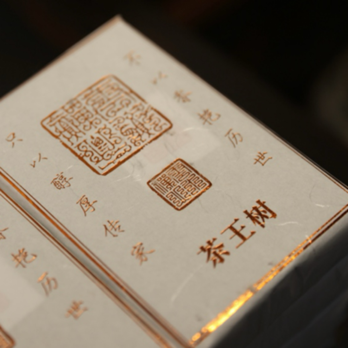 2020年茶王树古树黄金叶500克