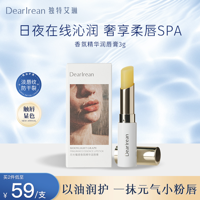 【含1%丰唇肽】独特艾琳润唇膏妆前打底改善唇纹智能变色大牌护肤ZB