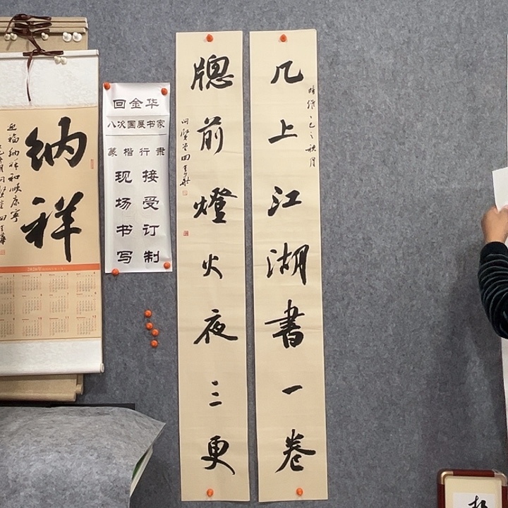 书法回金华老师几上江湖138×20×2