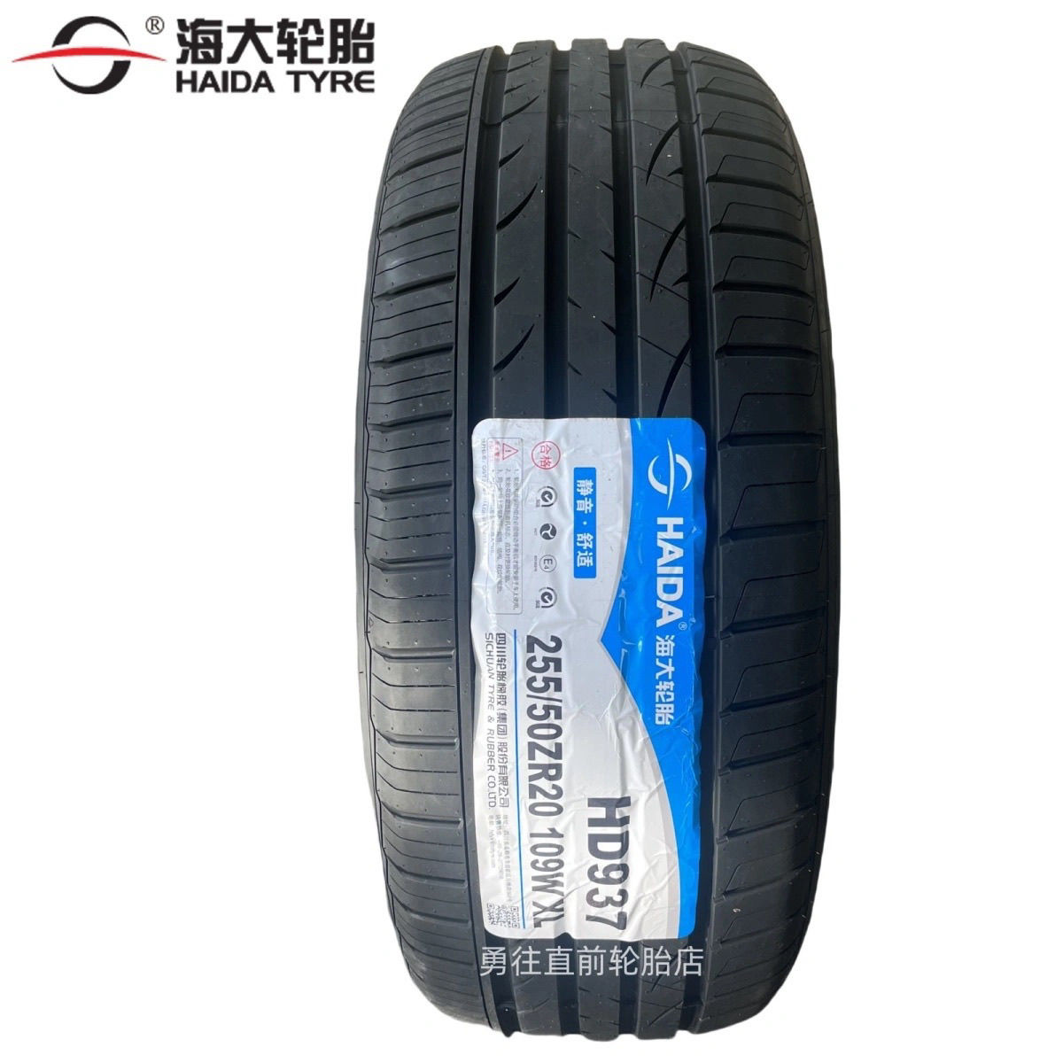 海大轮胎255/50R20 109W 理想ONE 比亚迪唐 大众途昂 25550R20