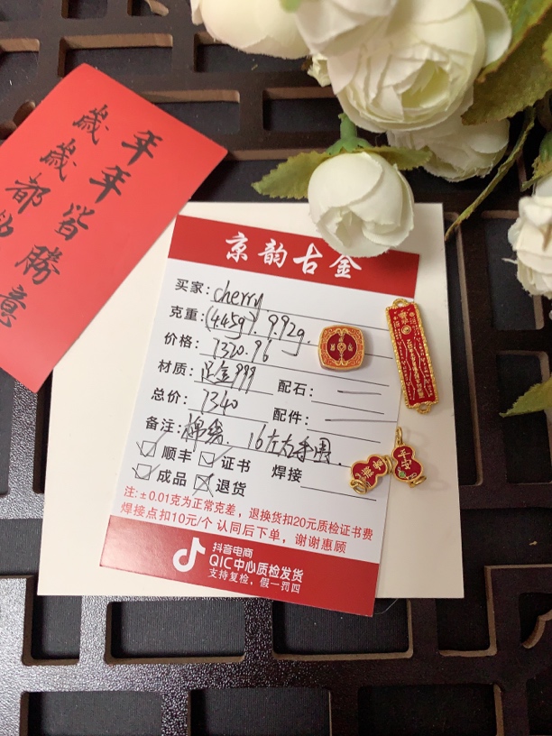 京韵古金足金999 cherry专拍