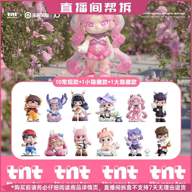 【拆盒】TNTSPACE联名王者荣耀峡谷幻境系列手办盲盒潮玩摆件礼物
