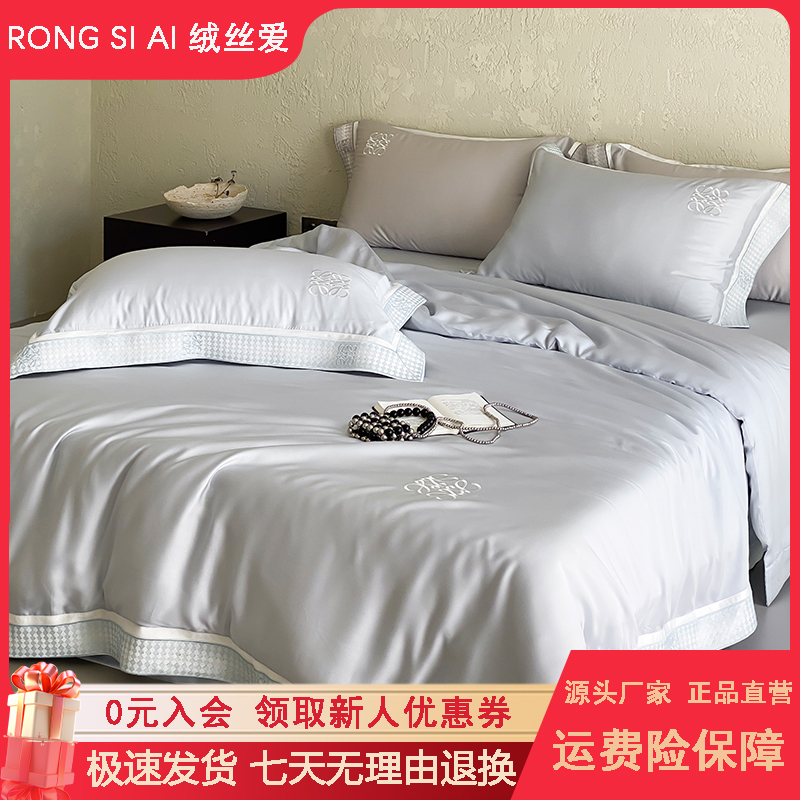 绒丝爱【安嫚时光】新款纯色刺绣莱赛尔床品亲肤凉感可裸睡四件套