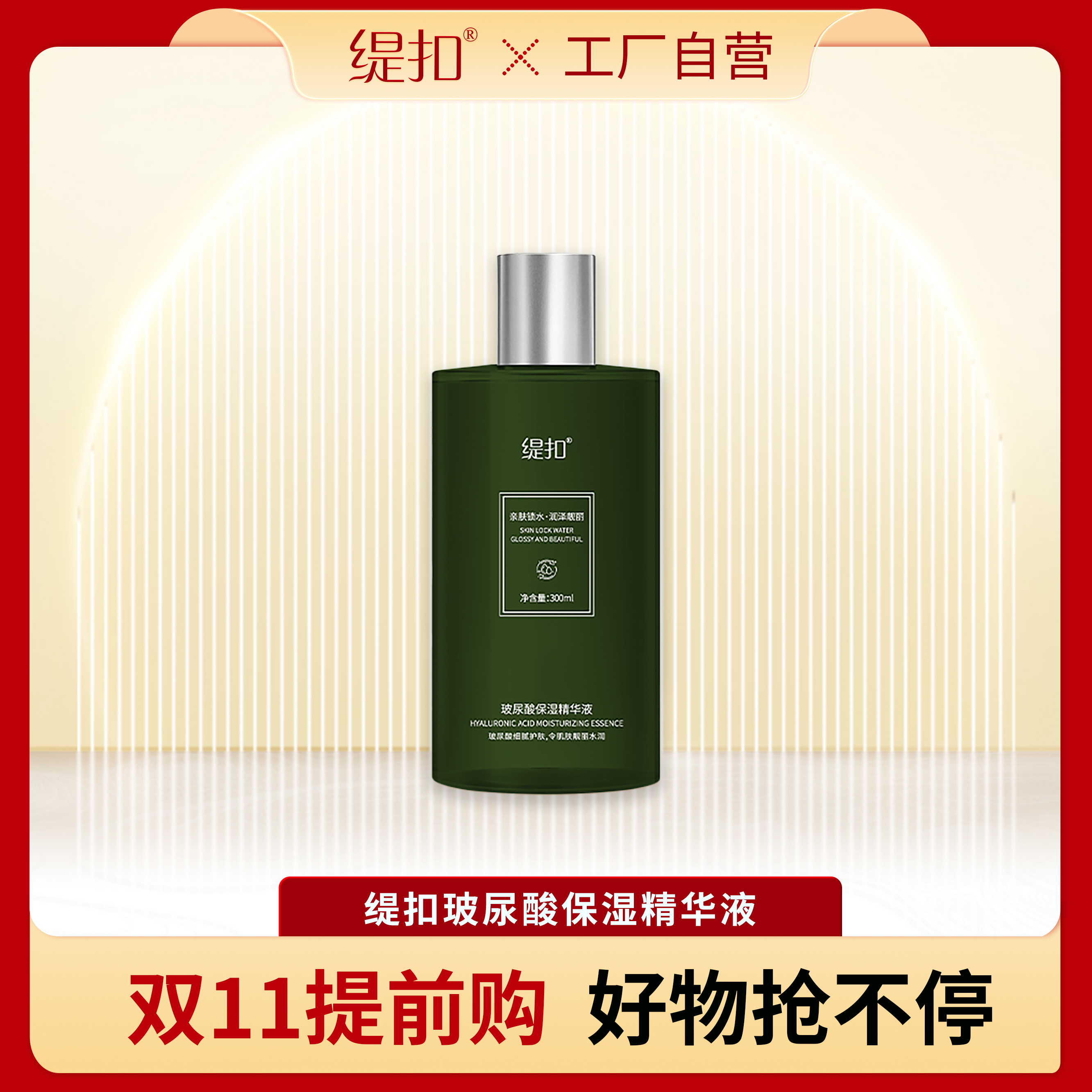 缇扣玻尿酸保湿精华液