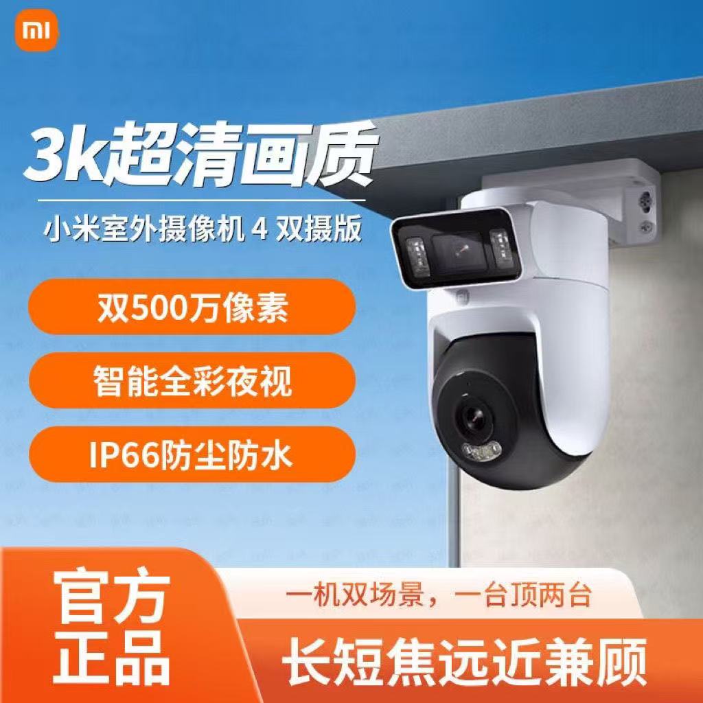 99新 Xiaomi/小米 室外摄像机4双摄版超清摄像智能监控防尘防水