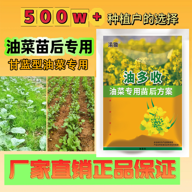 油菜苗后专用直播田移栽田甘蓝型油菜专用厂家直销正品保障