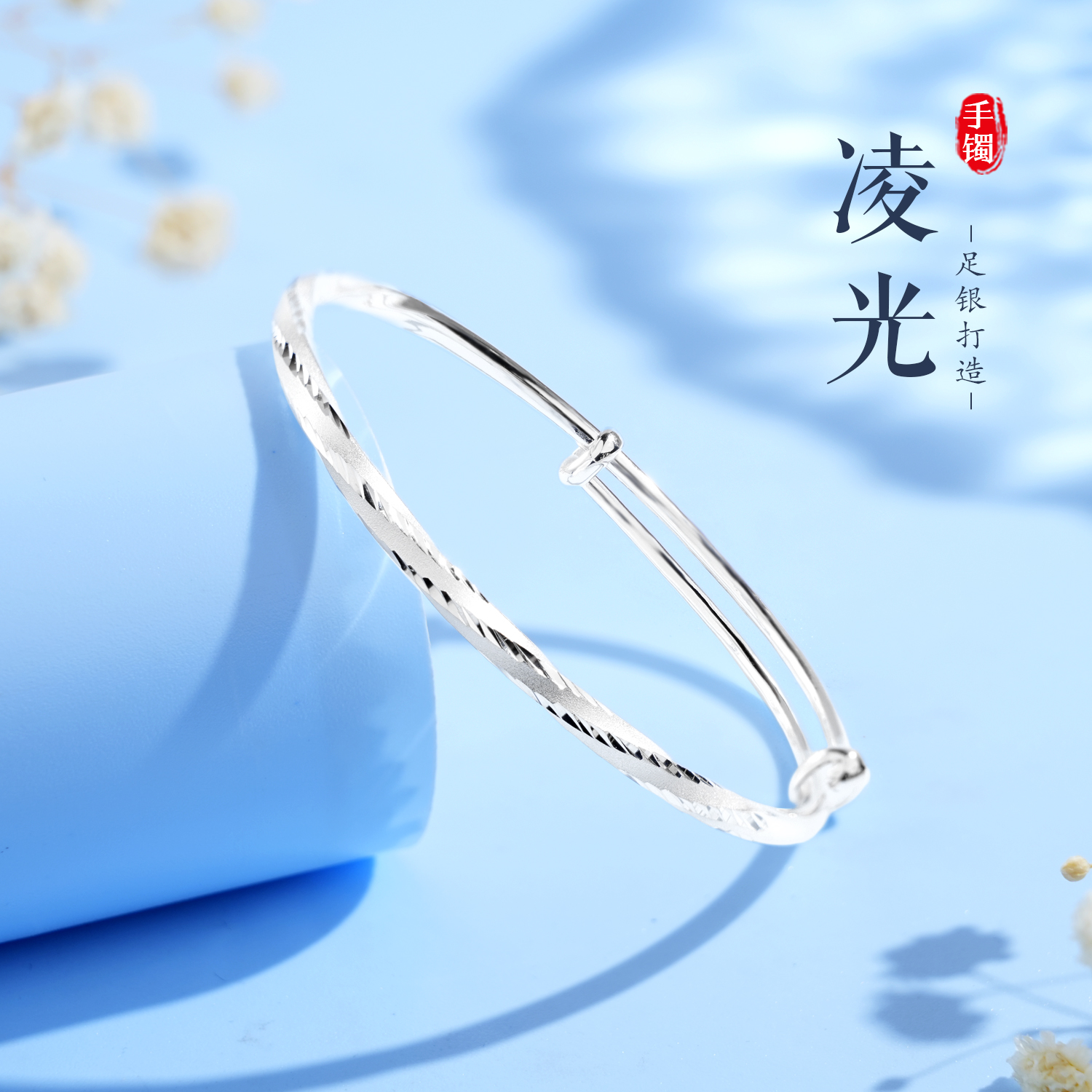老银匠关东 足银手镯 凌光纯银手镯时尚百搭简约实心素圈可调节