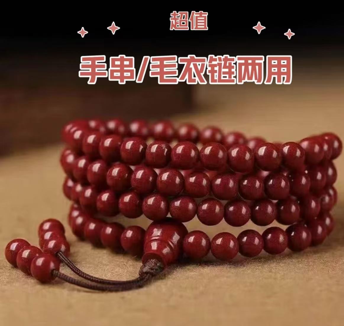 6mm朱砂紫金砂108颗手串念珠毛衣链项链男女同款