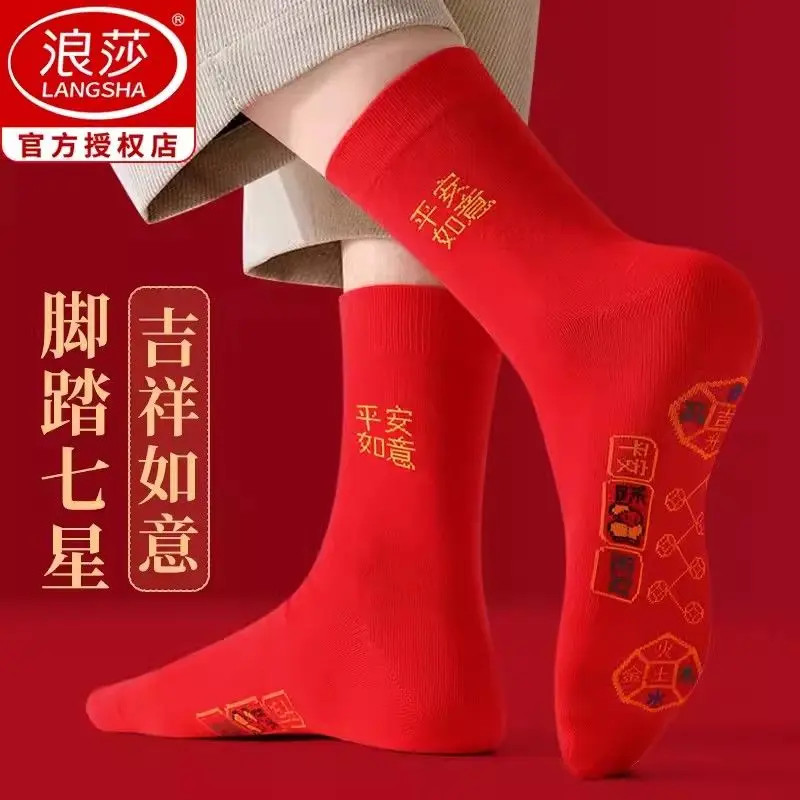 浪莎大红袜子七星袜男女士秋冬纯棉防臭中筒袜本命年脚踏七星棉袜