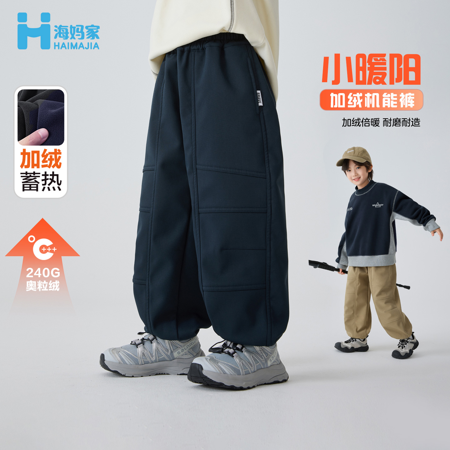 【加绒软壳裤】海妈家男童裤子春装新款运动裤春秋款卫裤潮|H5DK12