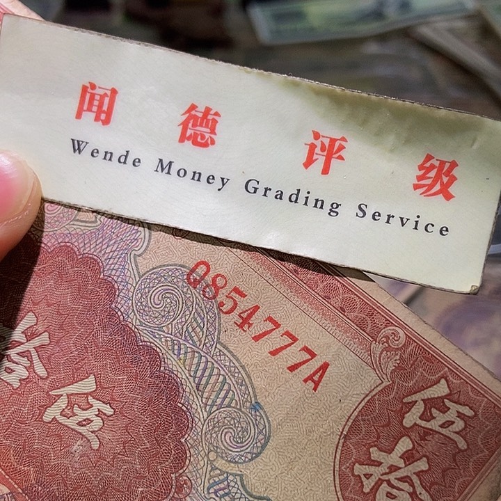 退市老纸币品相如图看好再买