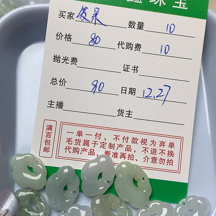 喝****翡翠散珠翡翠如意