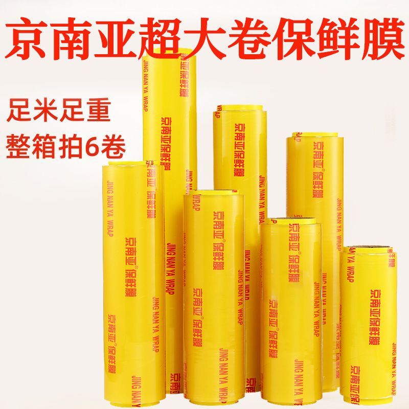 大卷保鲜膜一整箱大号保鲜膜一次性保鲜膜水果店大卷酒店家用商用