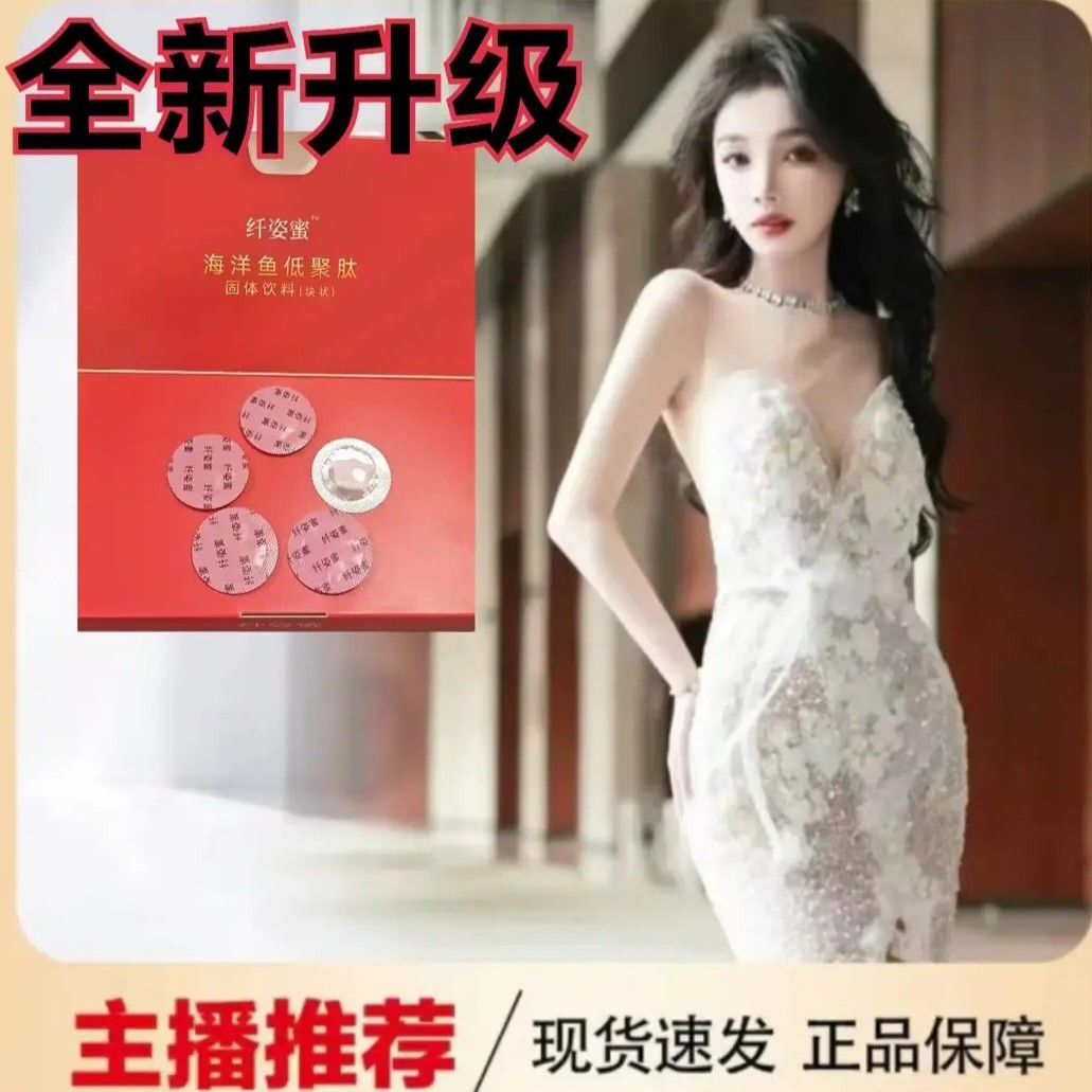 全面升级低聚肽燃燃片