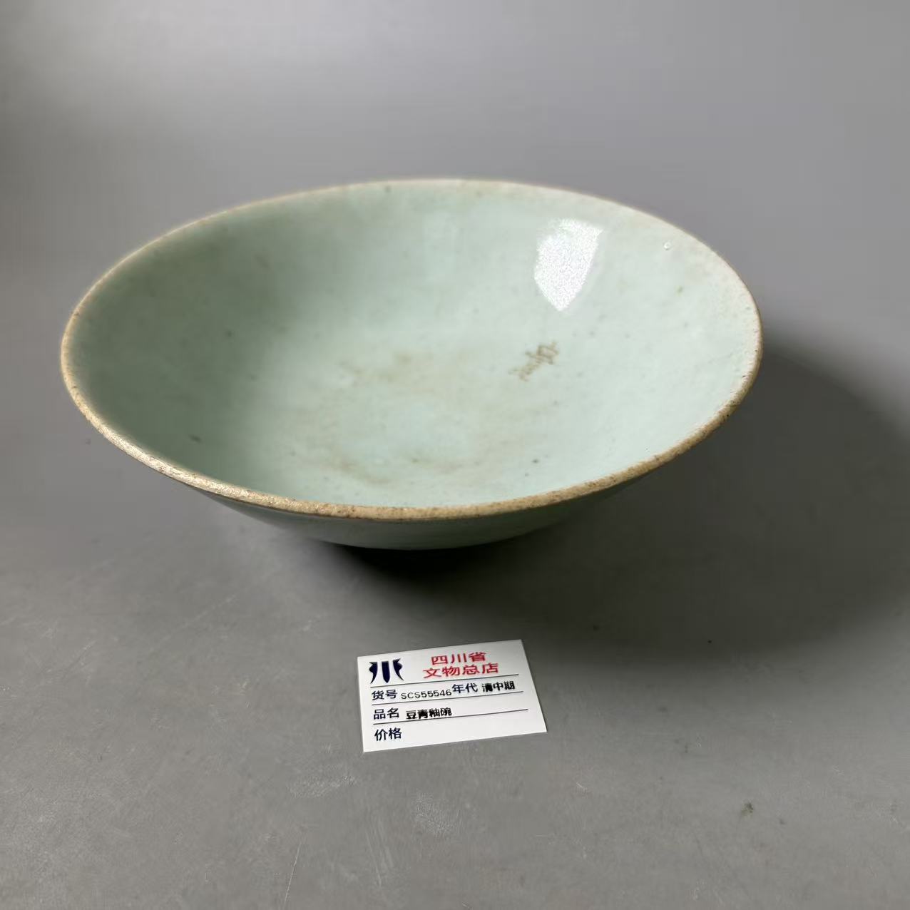 SCS55546清中期豆青釉碗