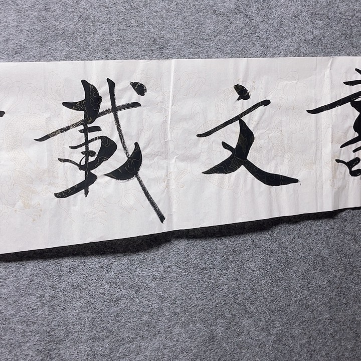 国画书画进万家精品