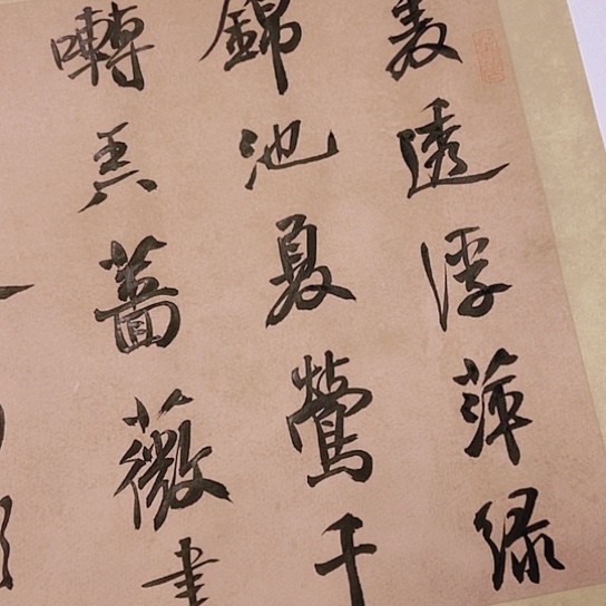 书法张建东老师书法作品