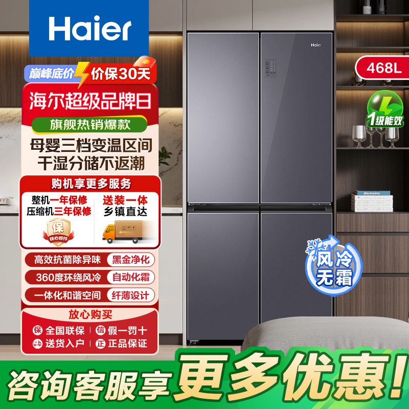 海尔冰箱玻璃面板风冷无霜468升变频超薄十字门BCD-468WGHTD5DSU