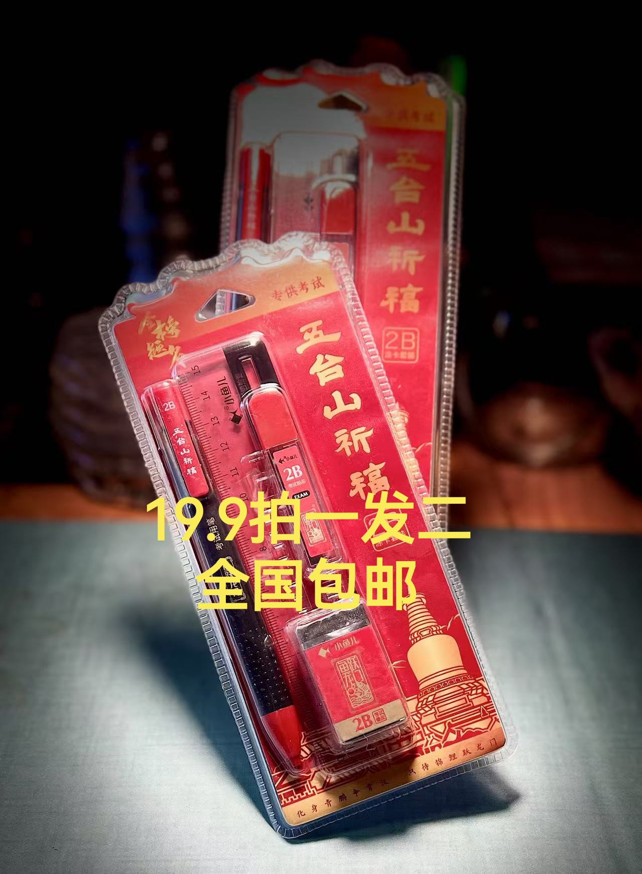 五台山龙参文化祈福考试套装中考高考考公考研四六级学生专用